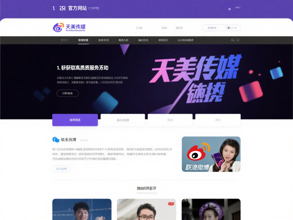 探索天美传媒入口背后的精彩世界