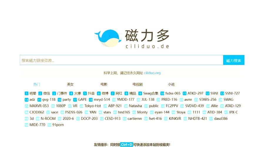 高效磁力链搜索引擎工具推荐